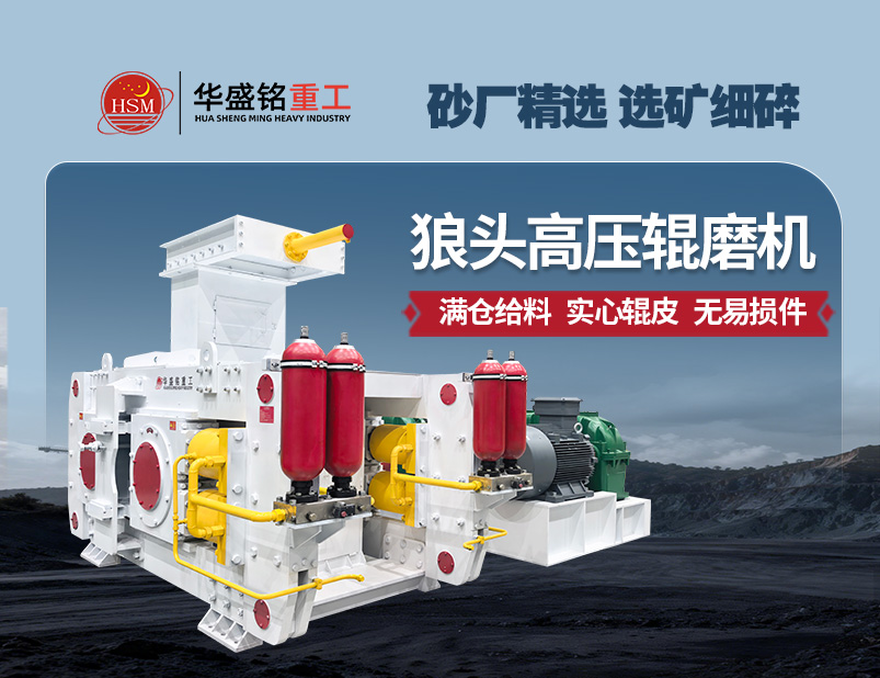 埋弧焊焊劑高壓輥磨機 