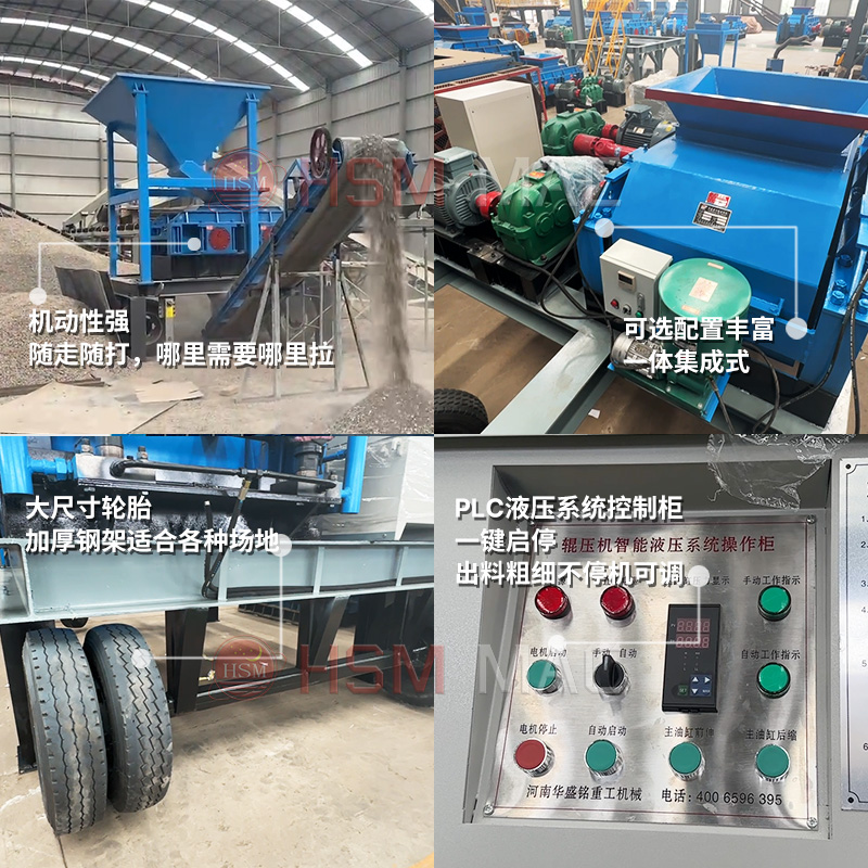 華盛銘移動對輥破碎機廠家